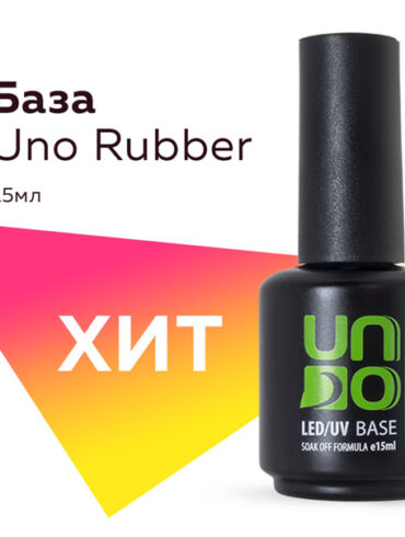 UNO Базовое покрытие для гель-лака RUBBER 15мл