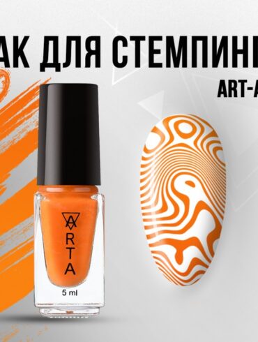 Лак для стемпинга Art-A 22, 5ml