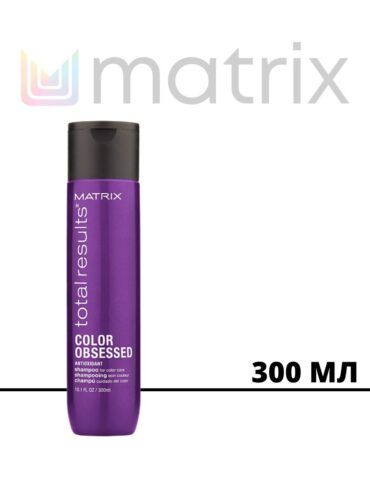 Шампунь Для защиты цвета COLOR OBSESSED Matrix 300мл