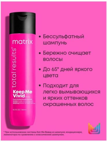 Шампунь для ярких и пастельных оттенков Matrix 300мл