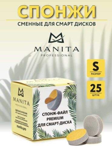 MANITA PROFESSIONAL Сменные файлы спонж S 25 шт/уп