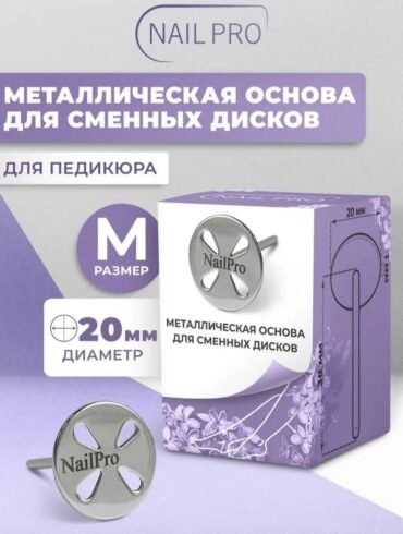 MANITA PROFESSIONAL Основа металлическая "ЛЕПЕСТОК" для педикюра M