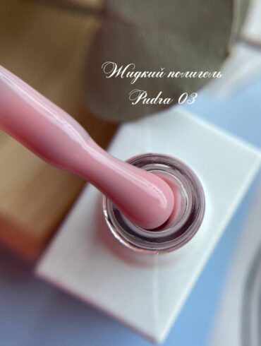 Pudr@ Жидкий полигель №03 20 мл