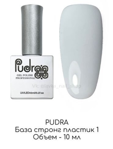 Pudr@ База elastic strong 0,5кис,№ 01,10 мл