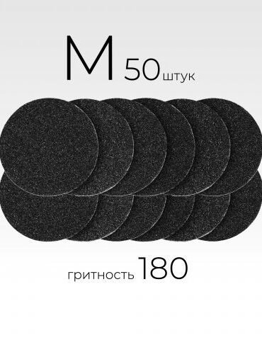 MANITA PROFESSIONAL Сменные файлы для педикюрного диска "Black" М-20 мм. #180 (50 шт/уп.