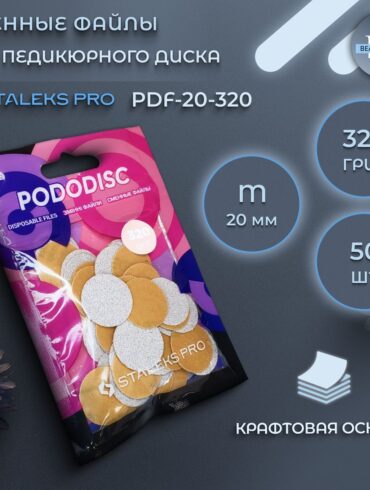 PDF-20-320w Сменные файлы PODODISC STALEKS PRO M 320 грит (50 шт)