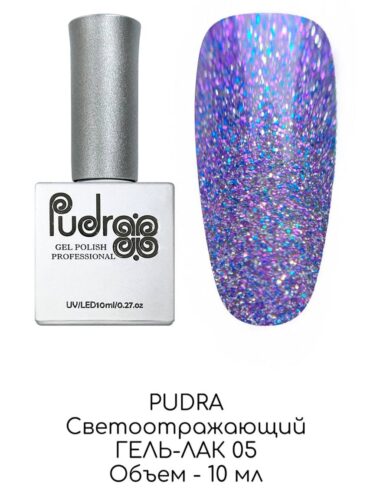 Pudr@ Светоотражающий гель-лак №05, 10 мл
